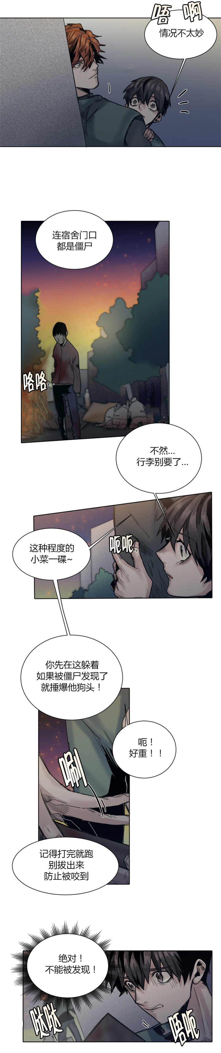 《他从尸山来》漫画最新章节第33章：注意身体免费下拉式在线观看章节第【1】张图片