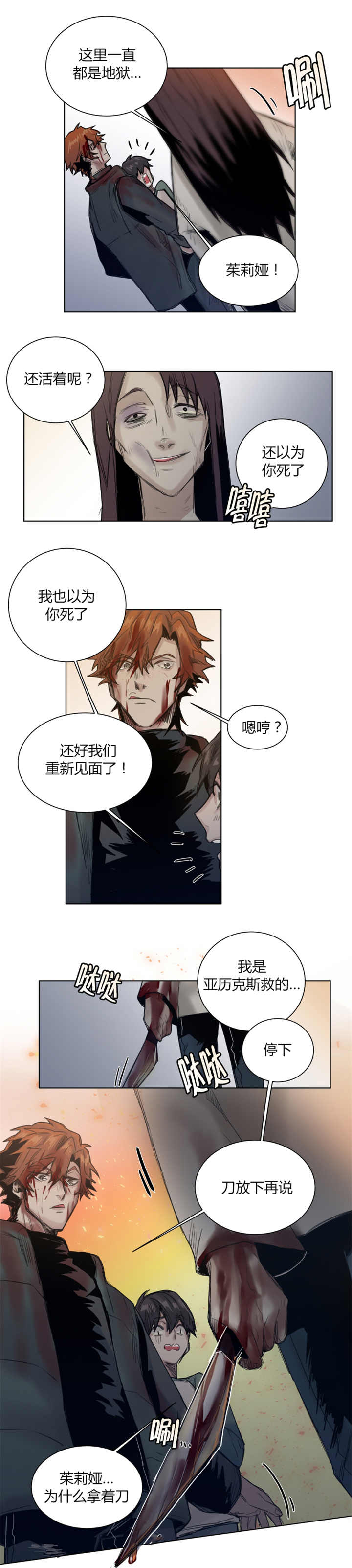 《他从尸山来》漫画最新章节第33章：注意身体免费下拉式在线观看章节第【7】张图片