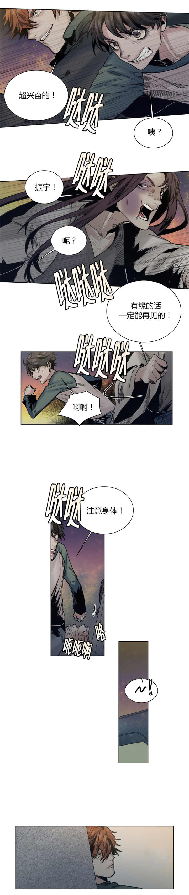 《他从尸山来》漫画最新章节第33章：注意身体免费下拉式在线观看章节第【2】张图片