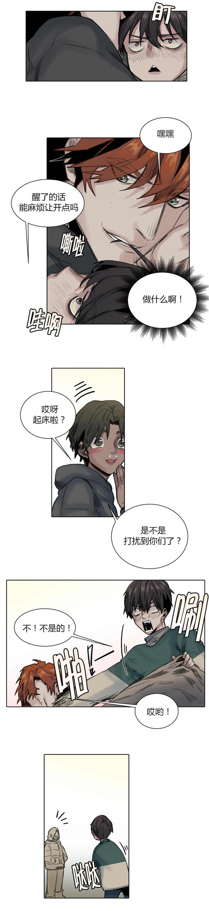 《他从尸山来》漫画最新章节第36章：打扰到你们免费下拉式在线观看章节第【4】张图片