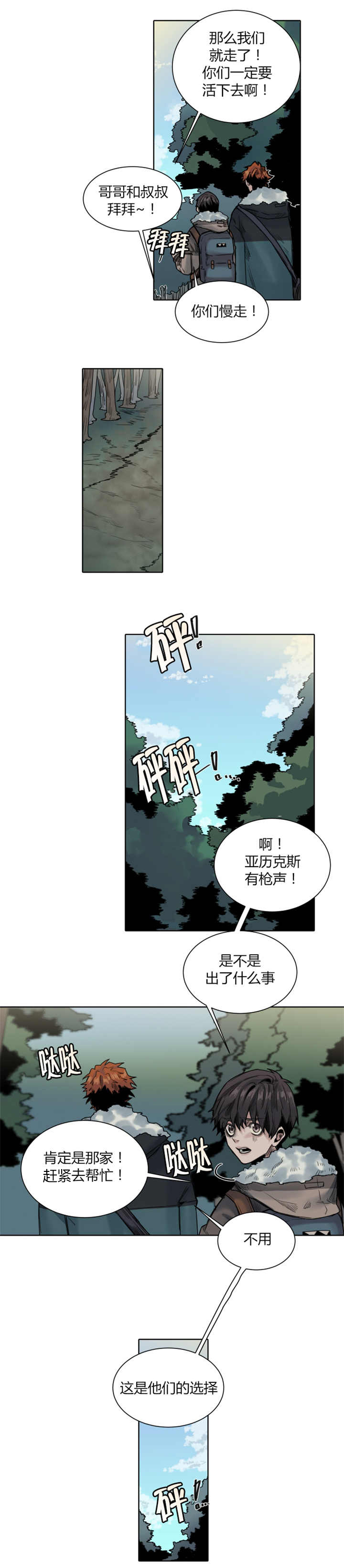 《他从尸山来》漫画最新章节第36章：打扰到你们免费下拉式在线观看章节第【1】张图片