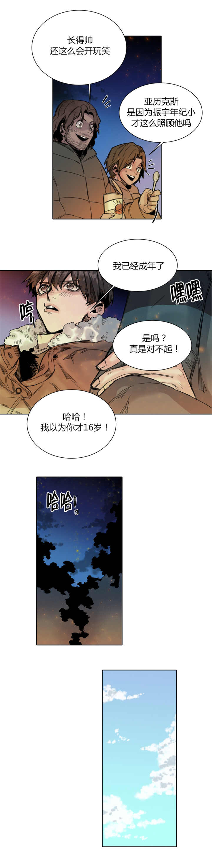 《他从尸山来》漫画最新章节第36章：打扰到你们免费下拉式在线观看章节第【6】张图片