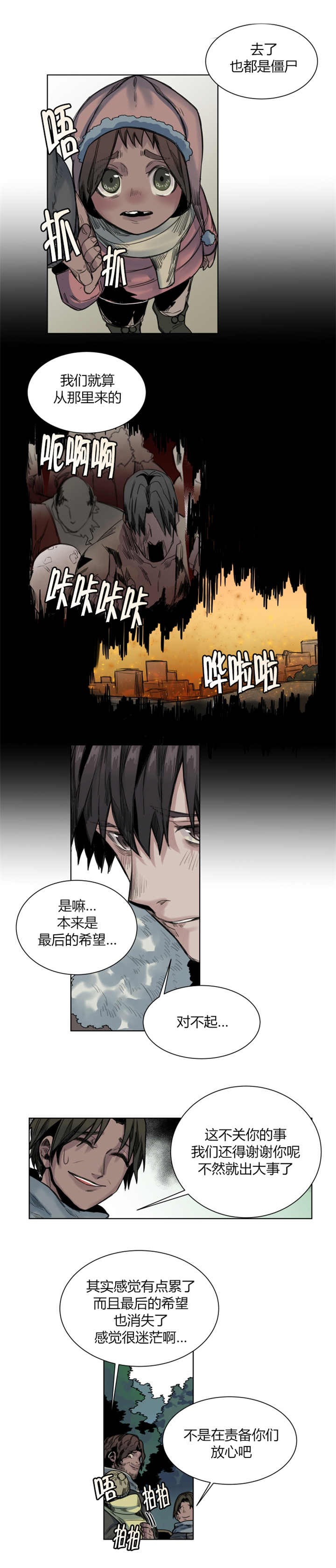 《他从尸山来》漫画最新章节第36章：打扰到你们免费下拉式在线观看章节第【2】张图片