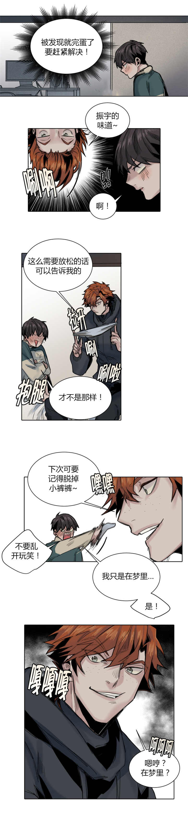 《他从尸山来》漫画最新章节第37章：梦到了我吗免费下拉式在线观看章节第【5】张图片