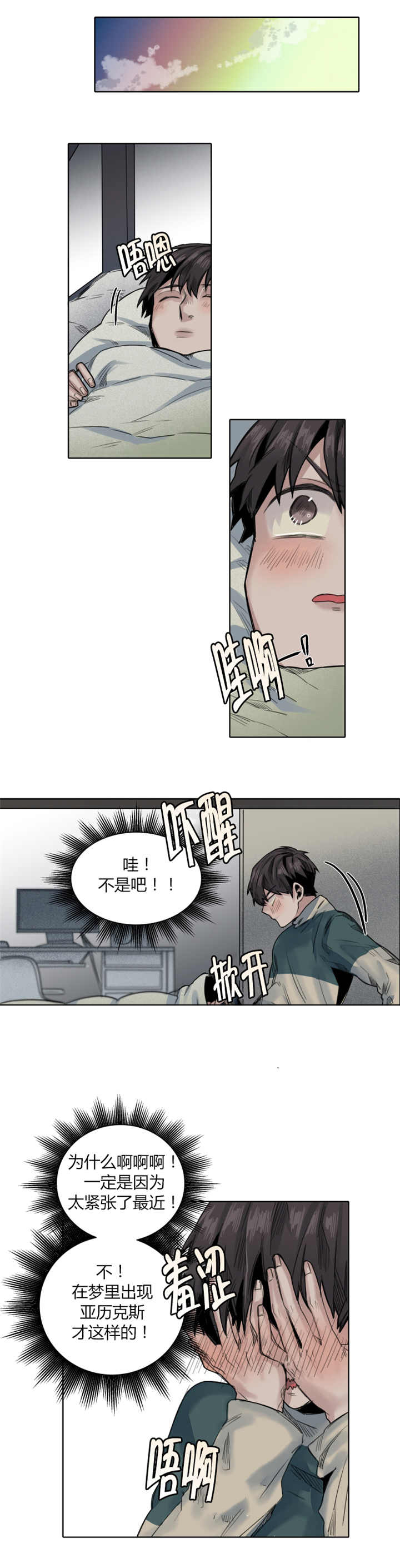 《他从尸山来》漫画最新章节第37章：梦到了我吗免费下拉式在线观看章节第【6】张图片