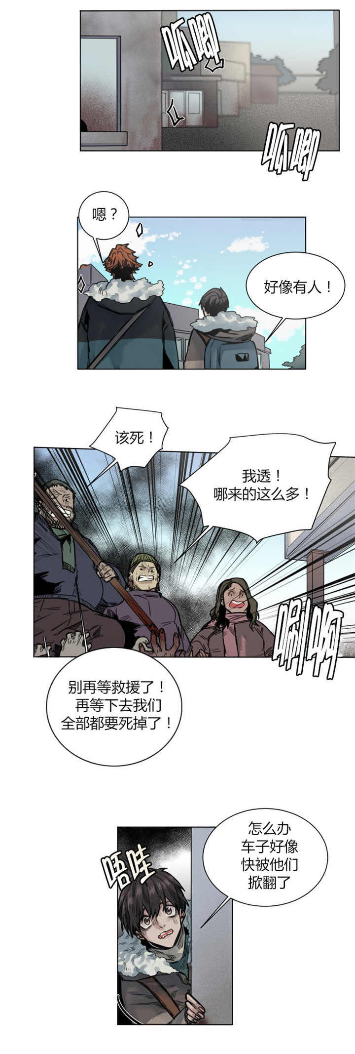 《他从尸山来》漫画最新章节第38章：难以置信免费下拉式在线观看章节第【5】张图片