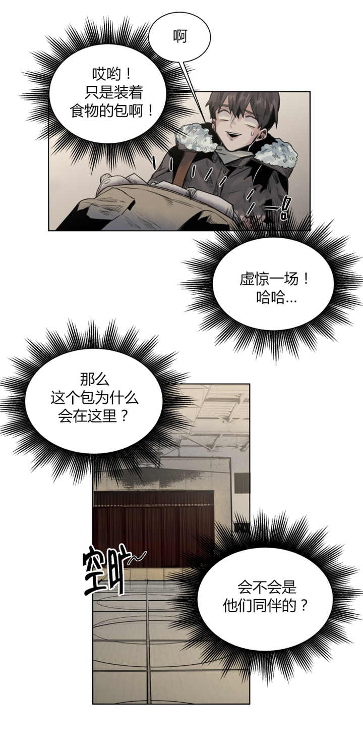 《他从尸山来》漫画最新章节第39章：虚惊一场免费下拉式在线观看章节第【1】张图片