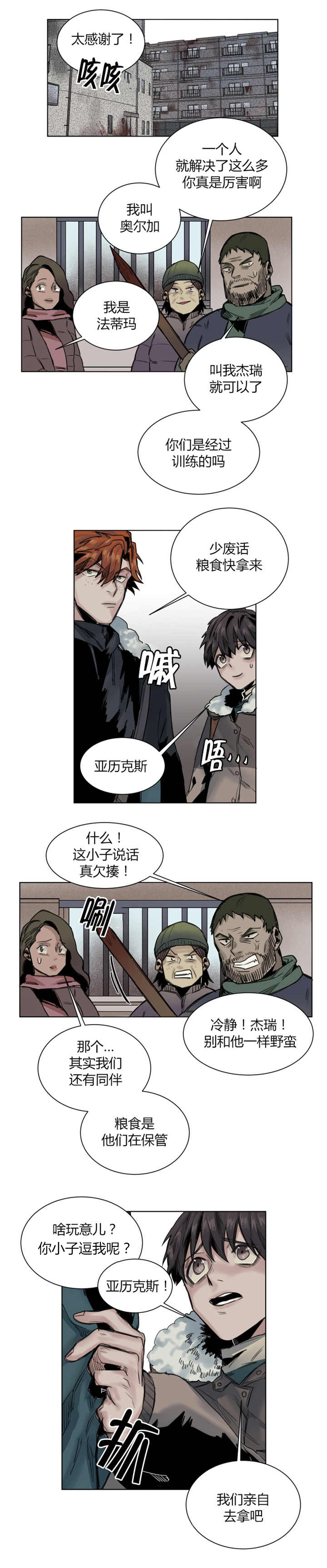 《他从尸山来》漫画最新章节第39章：虚惊一场免费下拉式在线观看章节第【8】张图片