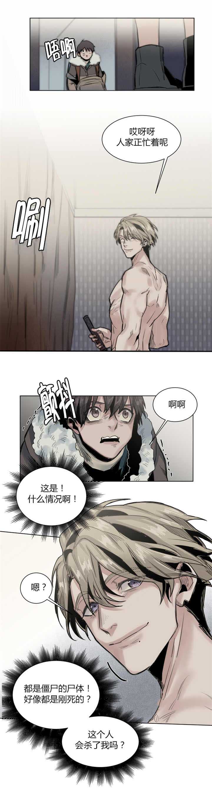 《他从尸山来》漫画最新章节第40章：人家正忙呢免费下拉式在线观看章节第【6】张图片