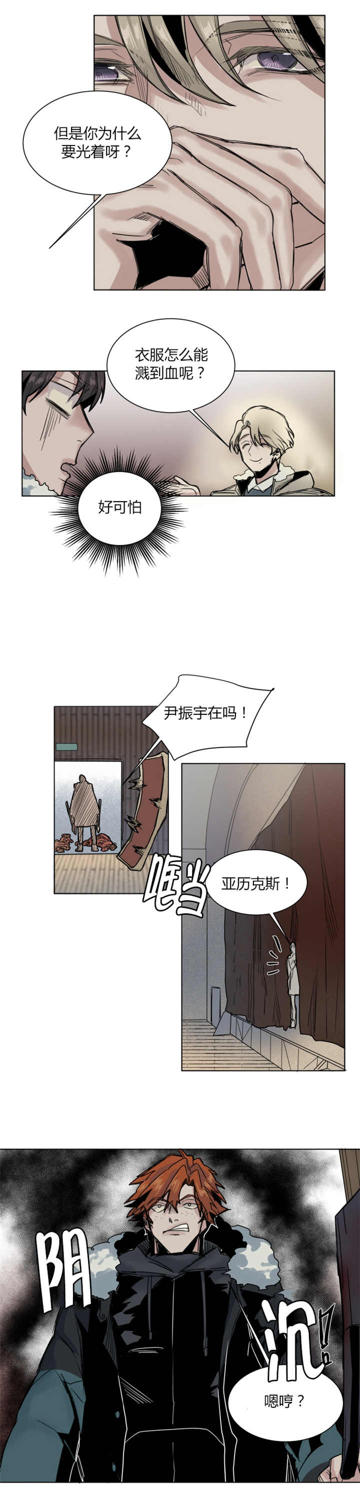 《他从尸山来》漫画最新章节第40章：人家正忙呢免费下拉式在线观看章节第【3】张图片