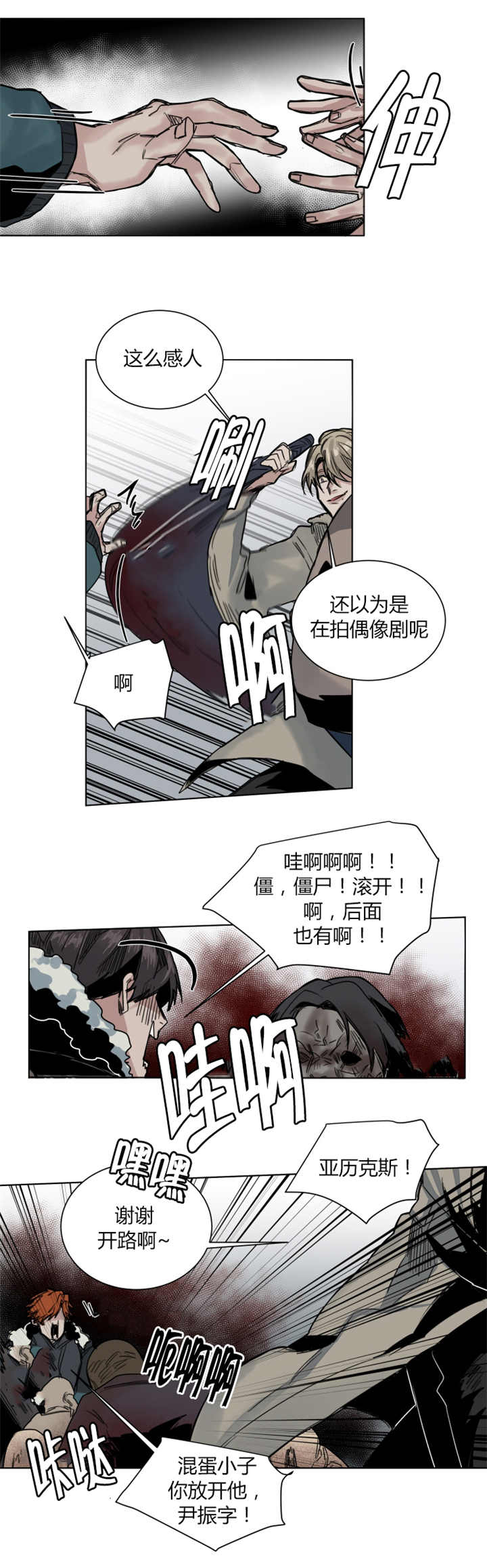 《他从尸山来》漫画最新章节第41章：怜香惜玉免费下拉式在线观看章节第【1】张图片