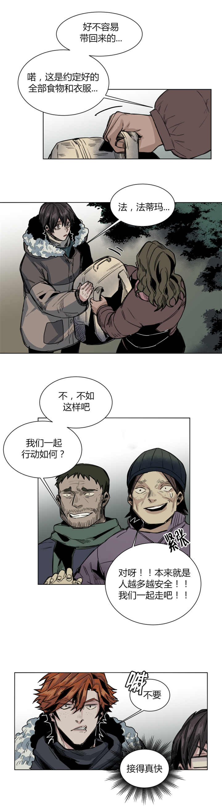 《他从尸山来》漫画最新章节第43章：快点走开免费下拉式在线观看章节第【3】张图片