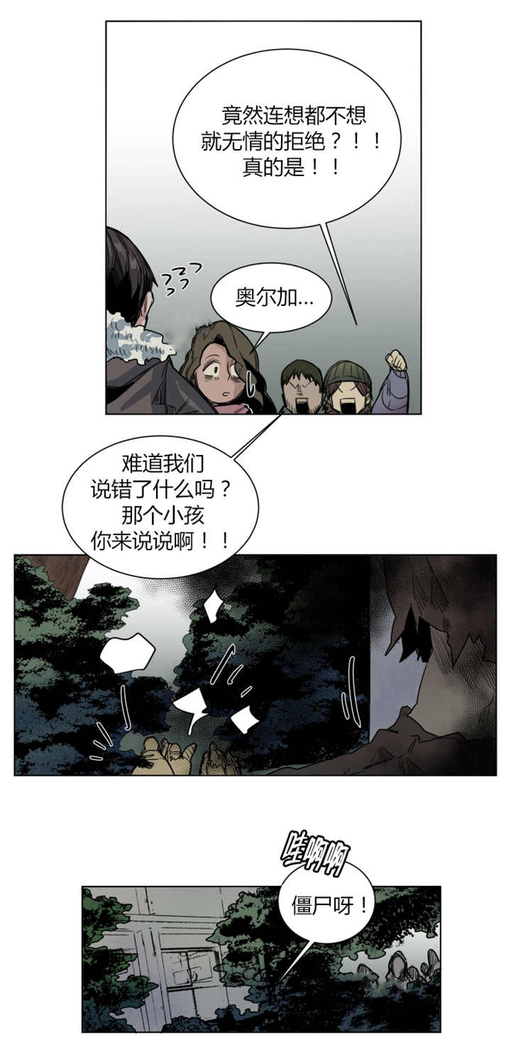 《他从尸山来》漫画最新章节第43章：快点走开免费下拉式在线观看章节第【2】张图片