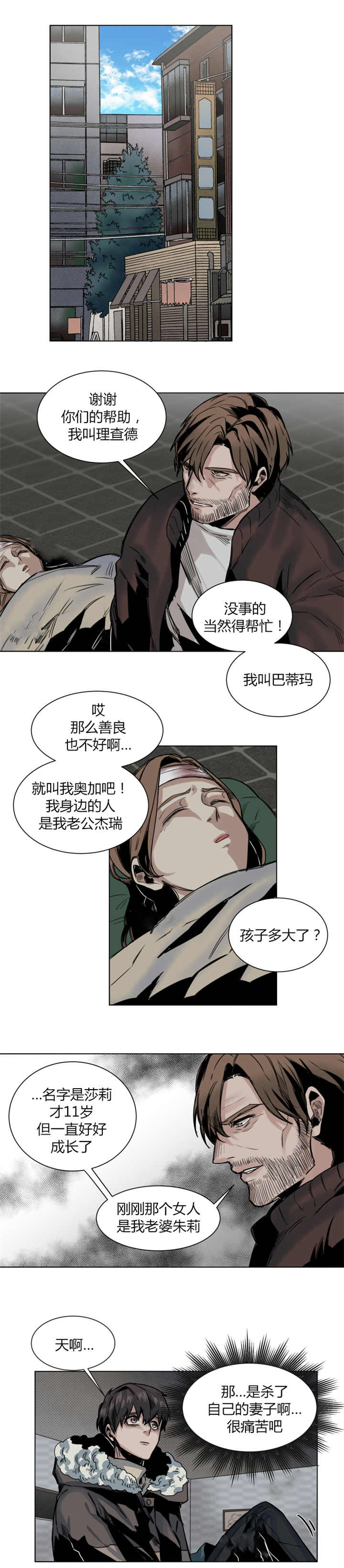 《他从尸山来》漫画最新章节第45章：那我开始了免费下拉式在线观看章节第【1】张图片