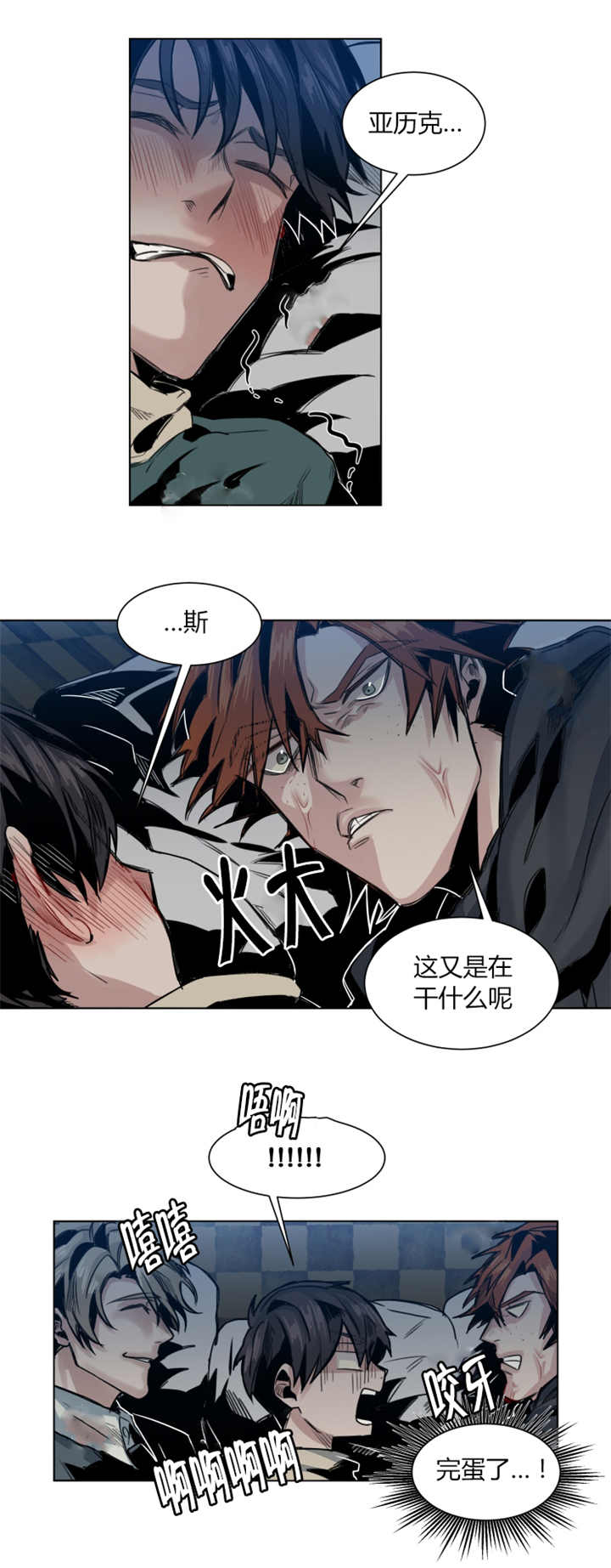 《他从尸山来》漫画最新章节第46章：我睡不着免费下拉式在线观看章节第【3】张图片