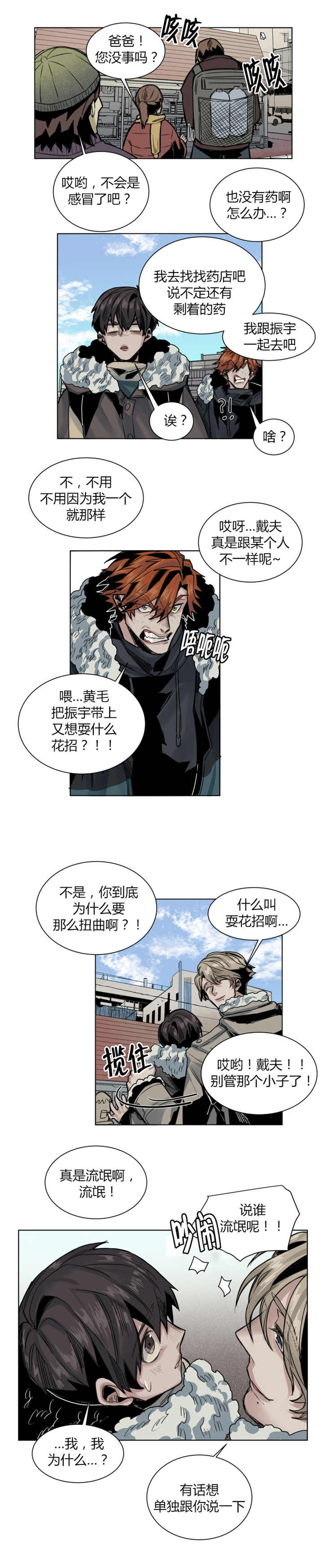 《他从尸山来》漫画最新章节第47章：两人都滚免费下拉式在线观看章节第【4】张图片