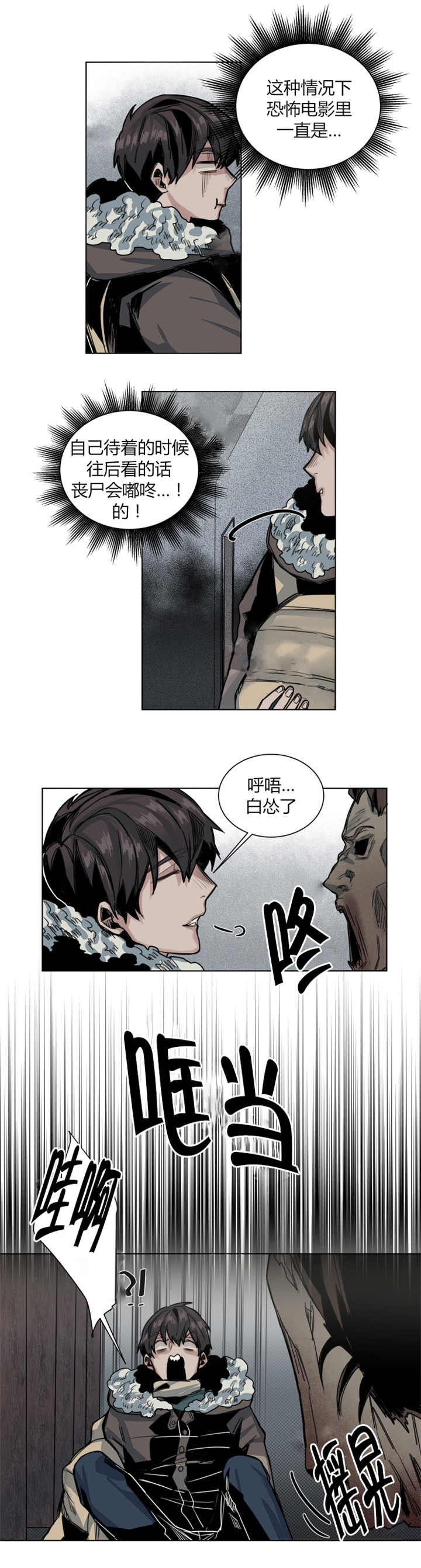 《他从尸山来》漫画最新章节第47章：两人都滚免费下拉式在线观看章节第【2】张图片