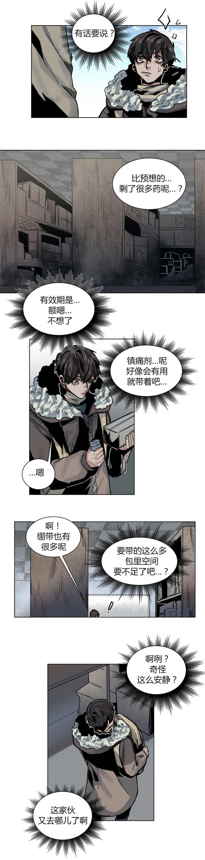 《他从尸山来》漫画最新章节第47章：两人都滚免费下拉式在线观看章节第【3】张图片