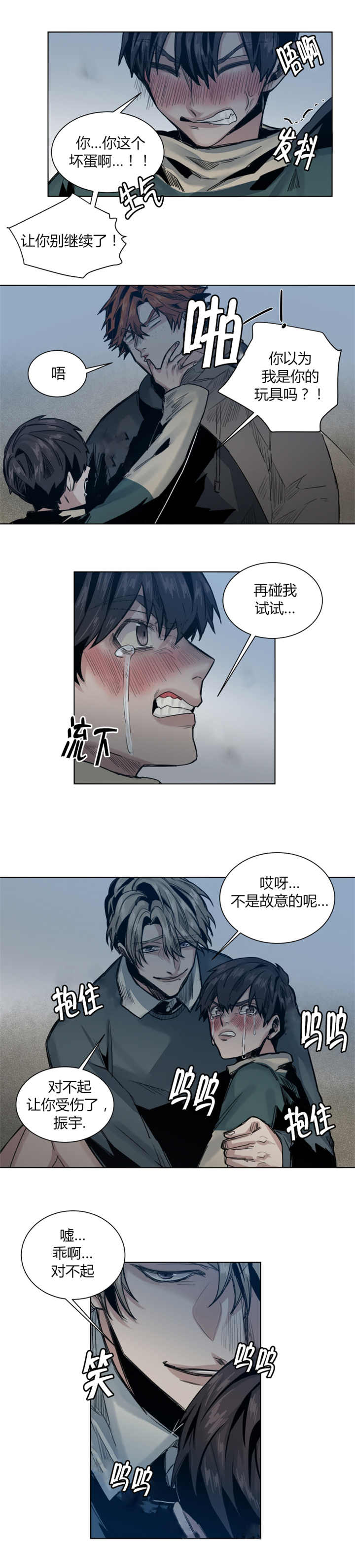 《他从尸山来》漫画最新章节第47章：两人都滚免费下拉式在线观看章节第【6】张图片