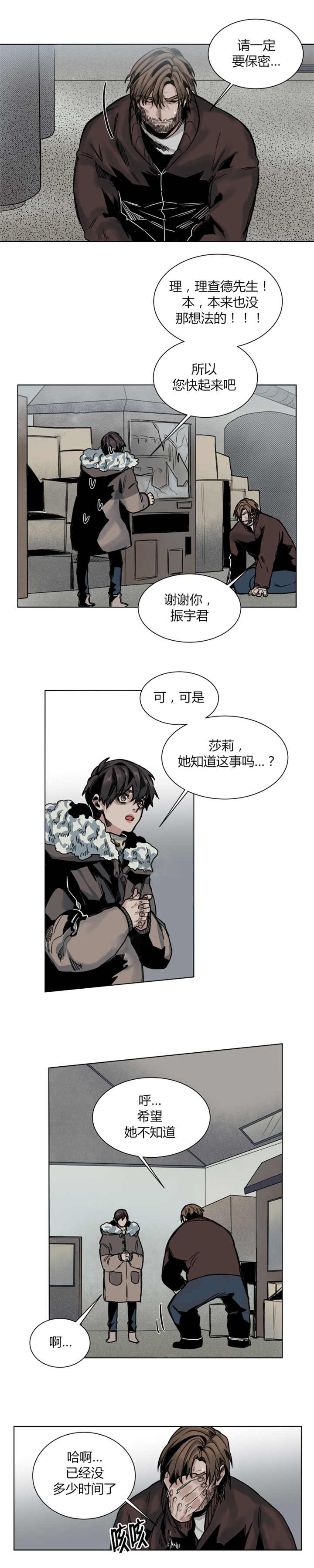 《他从尸山来》漫画最新章节第49章：请你保密免费下拉式在线观看章节第【2】张图片