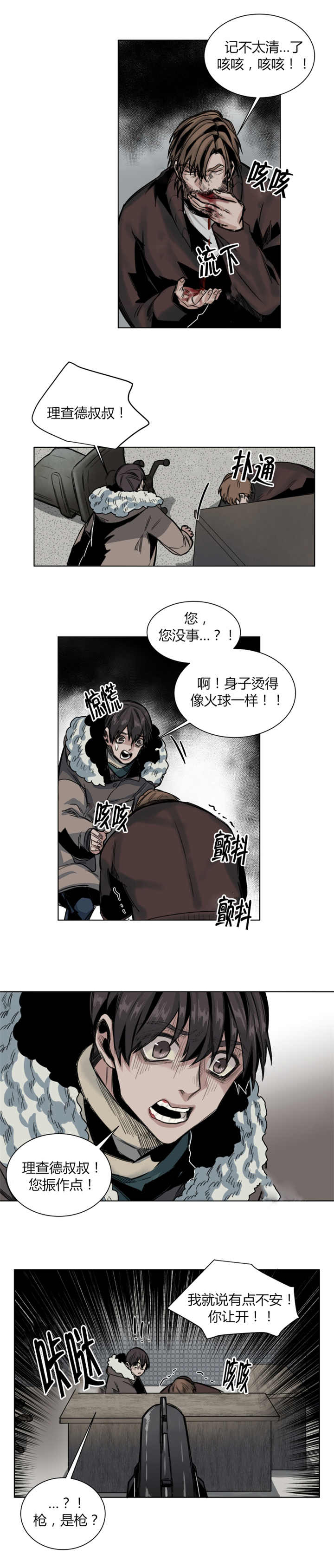 《他从尸山来》漫画最新章节第51章：不要妨碍我免费下拉式在线观看章节第【7】张图片