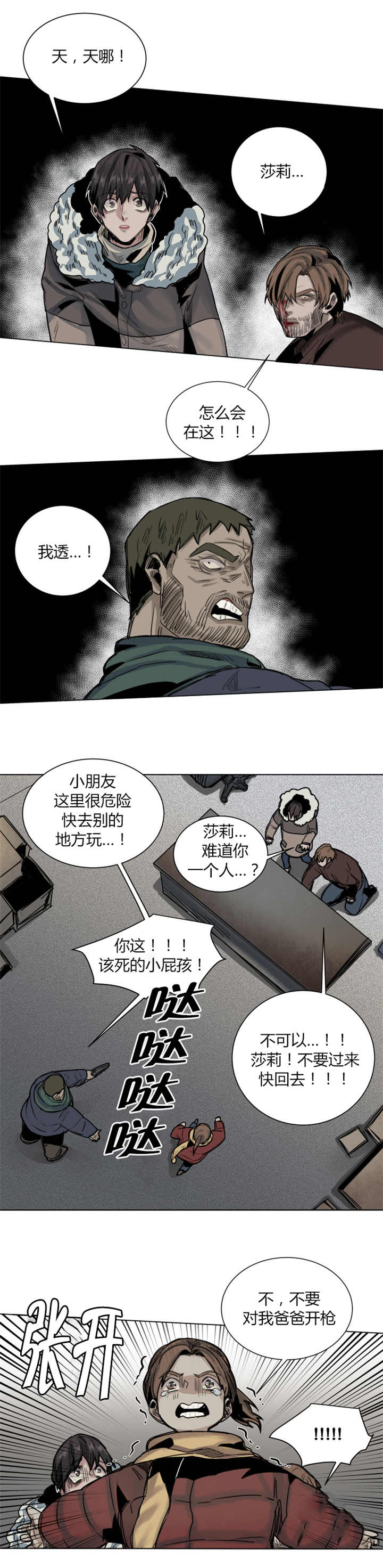 《他从尸山来》漫画最新章节第51章：不要妨碍我免费下拉式在线观看章节第【3】张图片