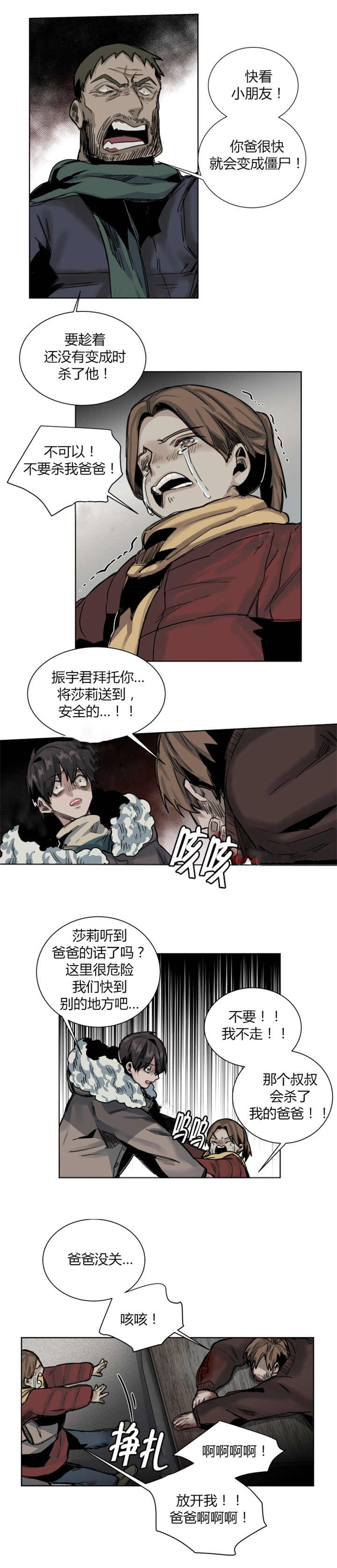 《他从尸山来》漫画最新章节第51章：不要妨碍我免费下拉式在线观看章节第【2】张图片