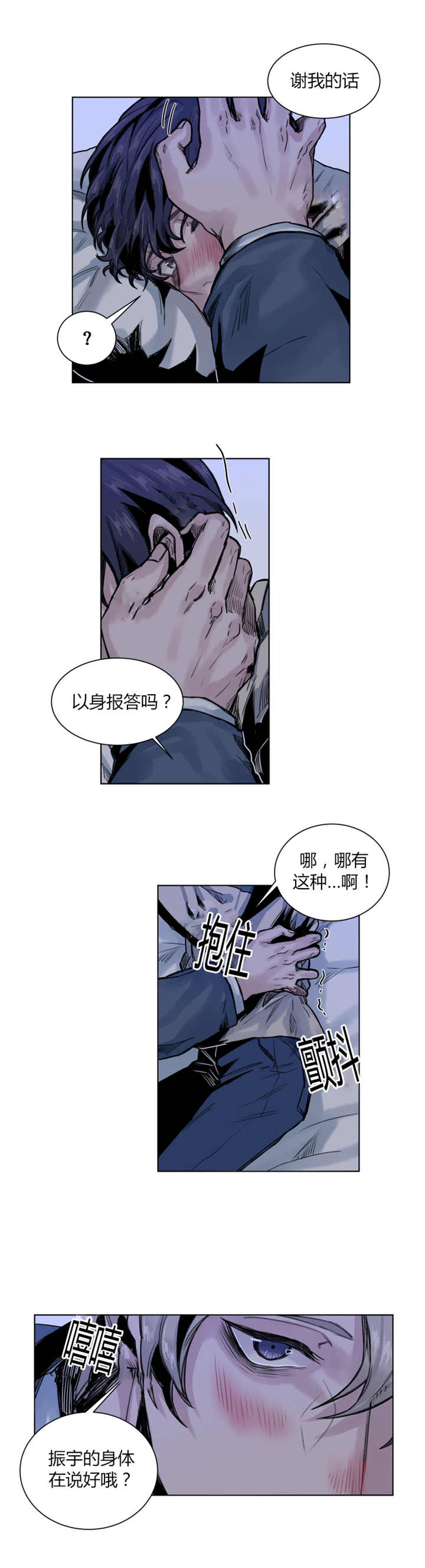 《他从尸山来》漫画最新章节第54章：以身报答免费下拉式在线观看章节第【7】张图片