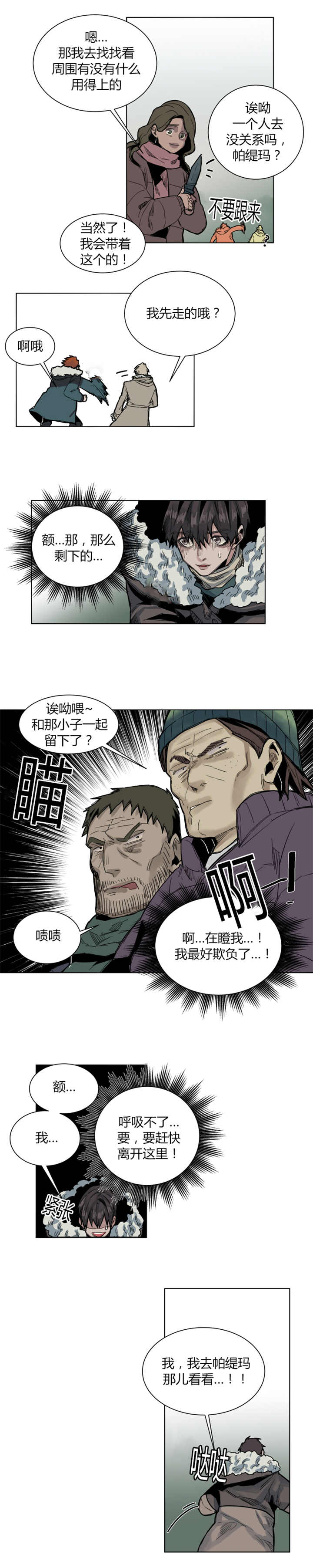 《他从尸山来》漫画最新章节第54章：以身报答免费下拉式在线观看章节第【2】张图片