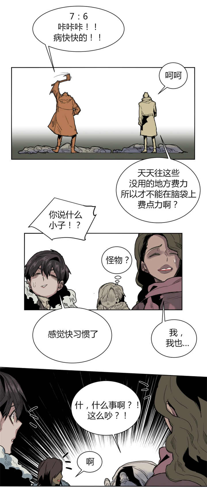 《他从尸山来》漫画最新章节第56章：竞争起来免费下拉式在线观看章节第【3】张图片