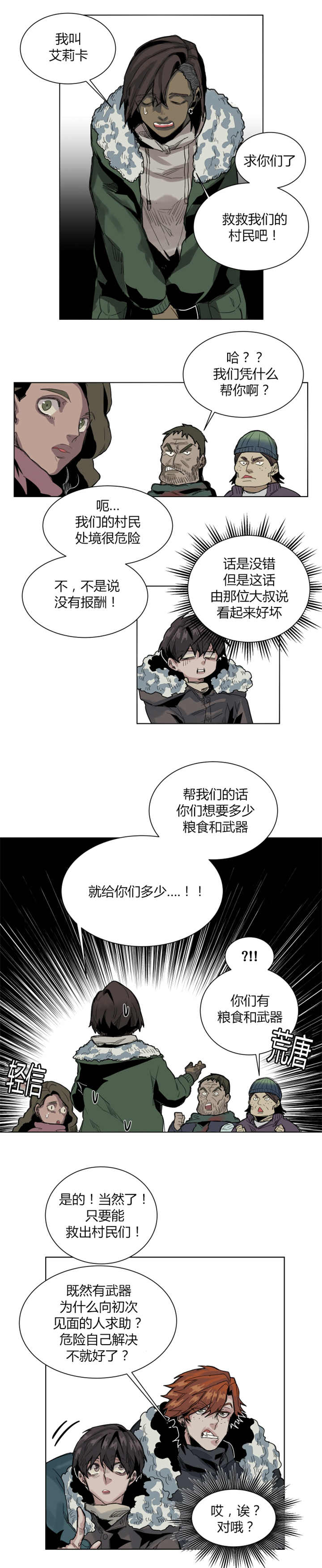 《他从尸山来》漫画最新章节第56章：竞争起来免费下拉式在线观看章节第【2】张图片