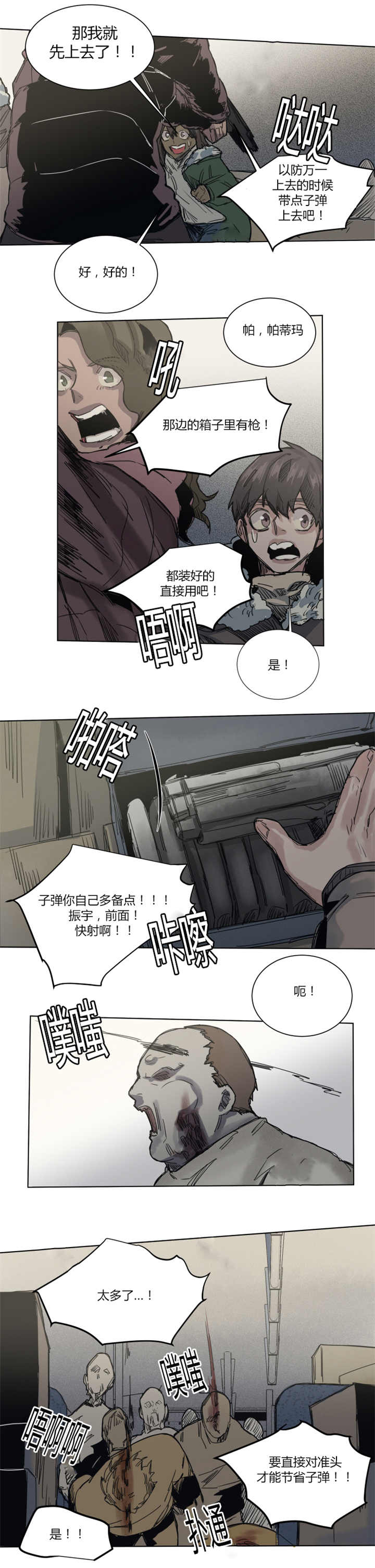 《他从尸山来》漫画最新章节第58章：被发现了免费下拉式在线观看章节第【2】张图片