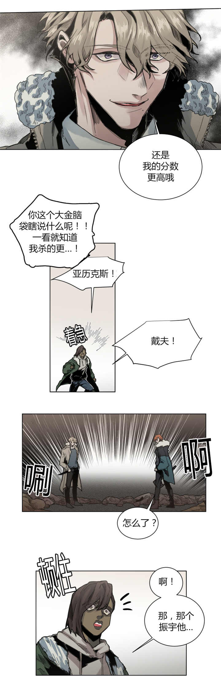 《他从尸山来》漫画最新章节第60章：真开心免费下拉式在线观看章节第【4】张图片