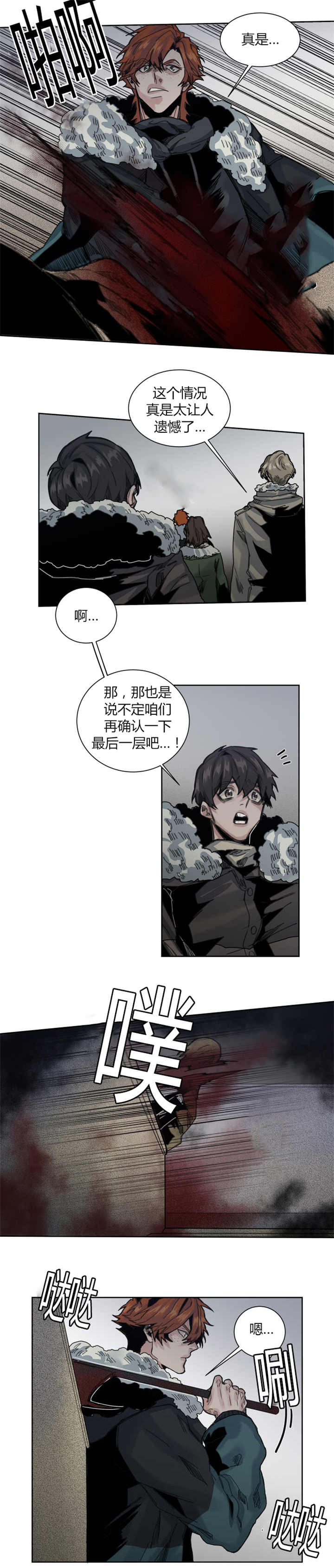 《他从尸山来》漫画最新章节第61章：做得好免费下拉式在线观看章节第【1】张图片