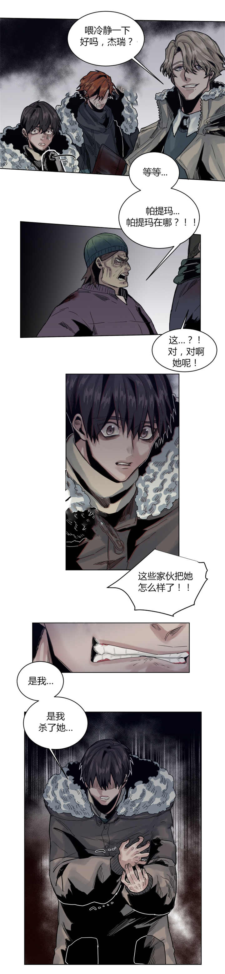 《他从尸山来》漫画最新章节第62章：不是说谎免费下拉式在线观看章节第【1】张图片