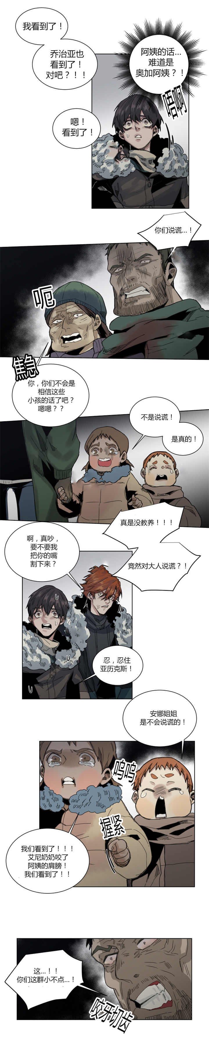 《他从尸山来》漫画最新章节第62章：不是说谎免费下拉式在线观看章节第【5】张图片