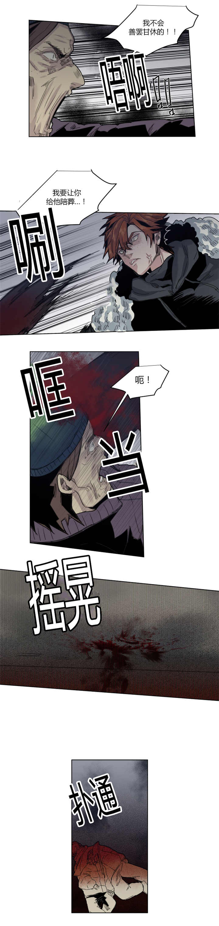 《他从尸山来》漫画最新章节第63章：忍无可忍免费下拉式在线观看章节第【5】张图片