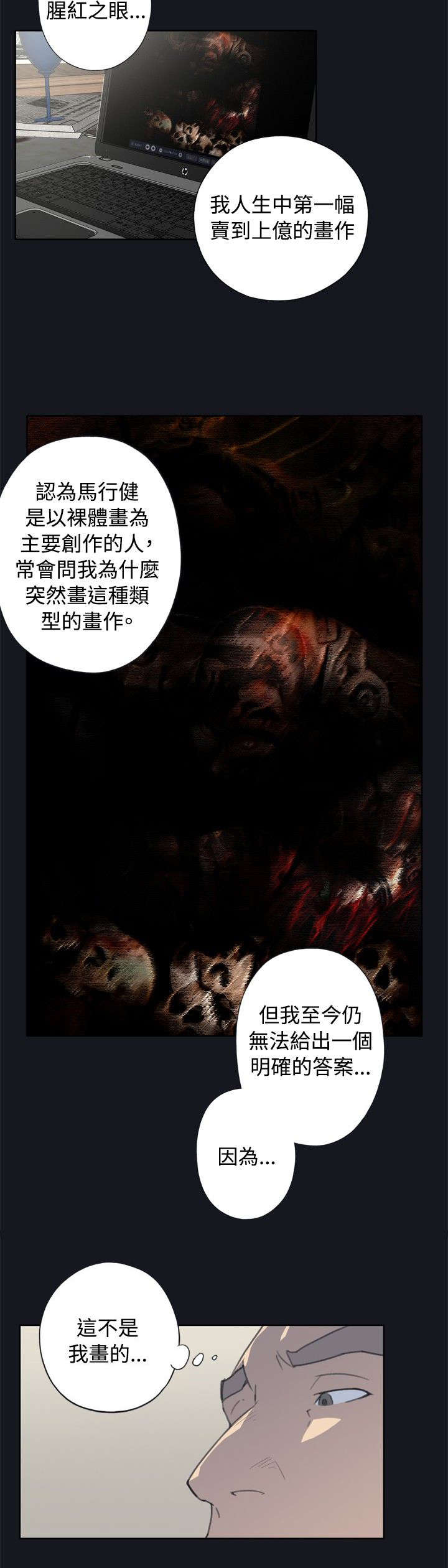 《画中梦》漫画最新章节第1章：腥红之眼免费下拉式在线观看章节第【1】张图片