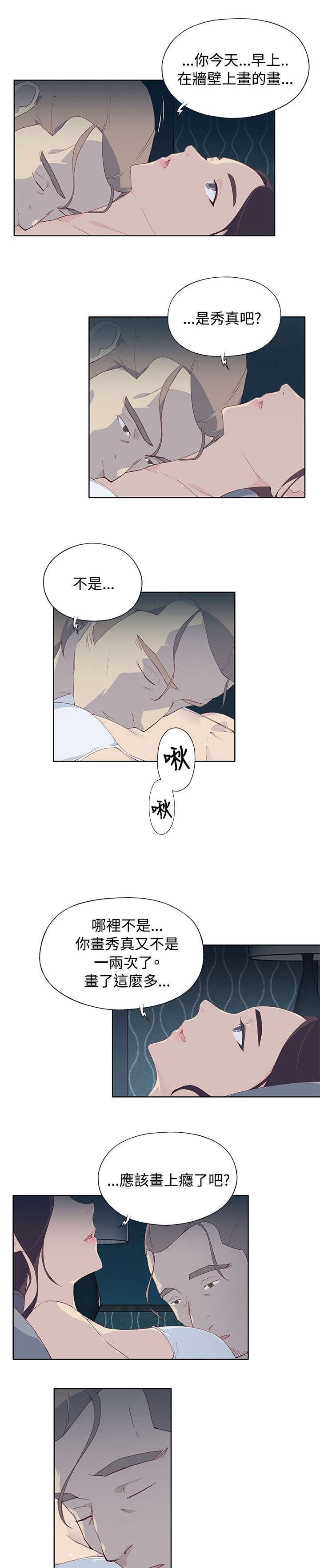 《画中梦》漫画最新章节第10章：夜起免费下拉式在线观看章节第【13】张图片