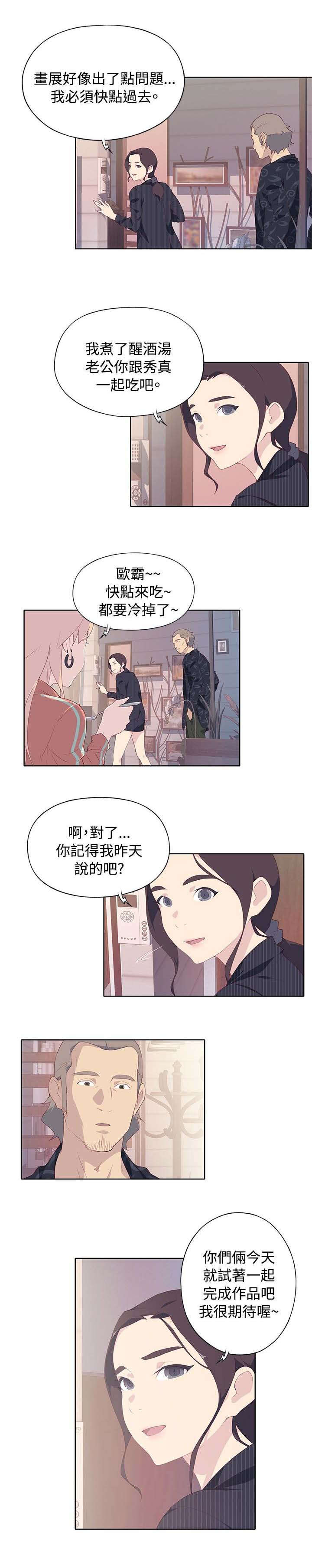 《画中梦》漫画最新章节第13章：期待免费下拉式在线观看章节第【4】张图片