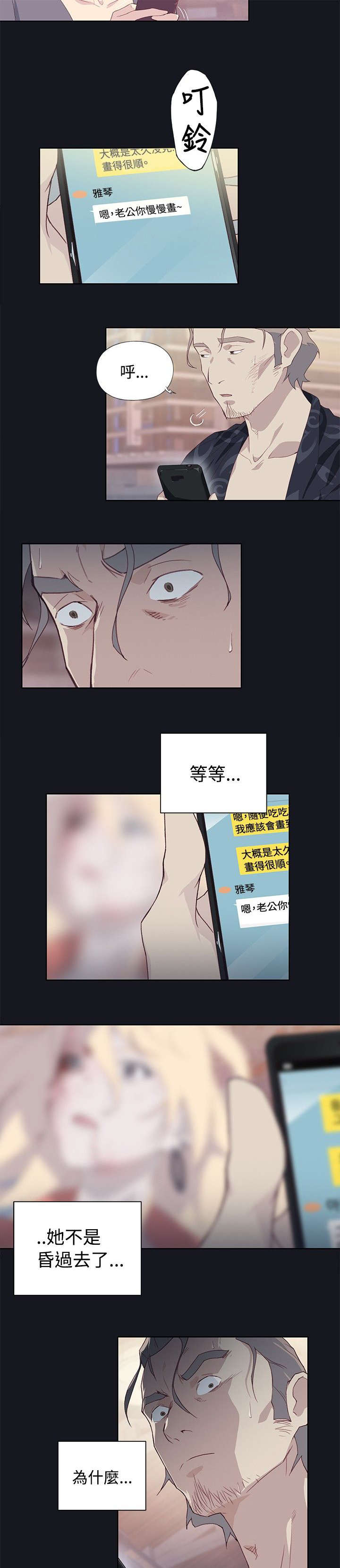 《画中梦》漫画最新章节第25章：停止跳动的心脏免费下拉式在线观看章节第【13】张图片