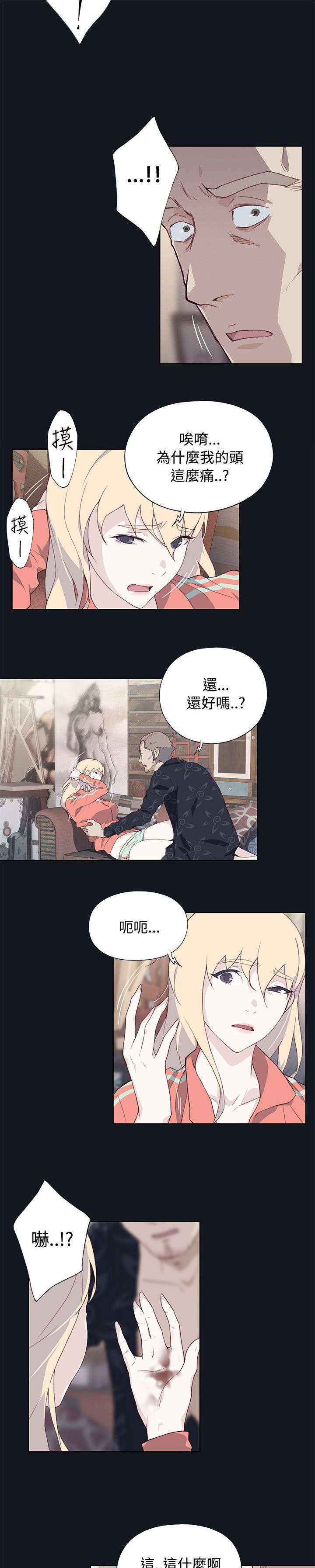 《画中梦》漫画最新章节第35章：醒来免费下拉式在线观看章节第【3】张图片