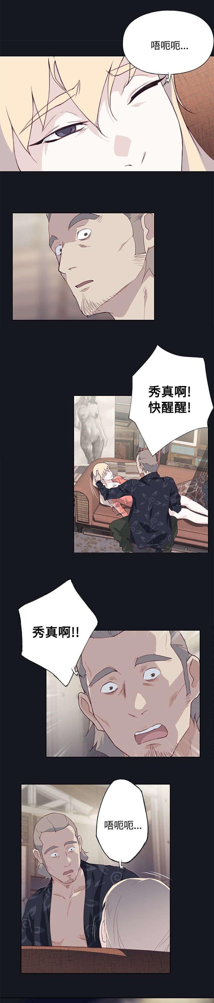 《画中梦》漫画最新章节第35章：醒来免费下拉式在线观看章节第【7】张图片