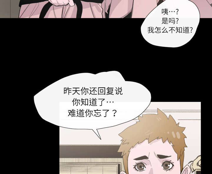 《覆水重收》漫画最新章节第4章：说什么免费下拉式在线观看章节第【28】张图片