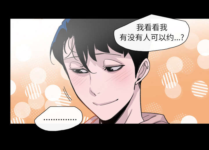 《覆水重收》漫画最新章节第10章：喜欢的人免费下拉式在线观看章节第【24】张图片