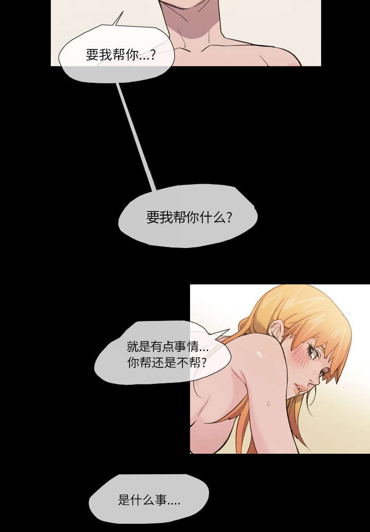 《覆水重收》漫画最新章节第15章：玩笑免费下拉式在线观看章节第【4】张图片