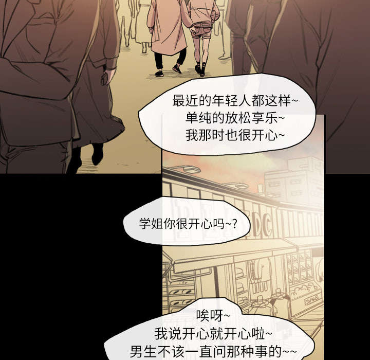 《覆水重收》漫画最新章节第21章：约会免费下拉式在线观看章节第【28】张图片