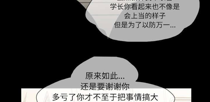 《覆水重收》漫画最新章节第26章：交易免费下拉式在线观看章节第【53】张图片