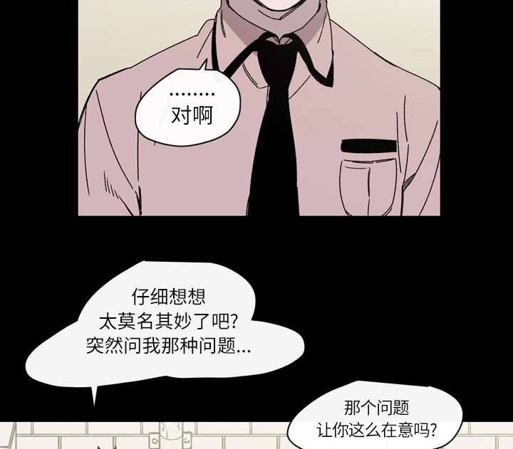 《覆水重收》漫画最新章节第29章：在意免费下拉式在线观看章节第【9】张图片