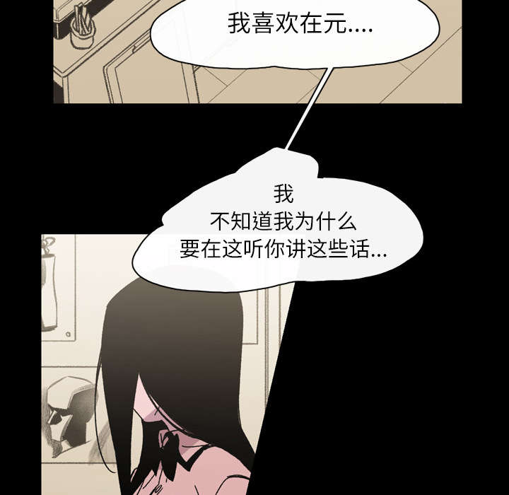 《覆水重收》漫画最新章节第35章：戳破免费下拉式在线观看章节第【36】张图片